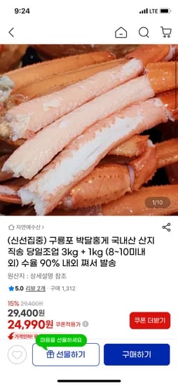 국내산 구룡포 박달홍게 8-10미