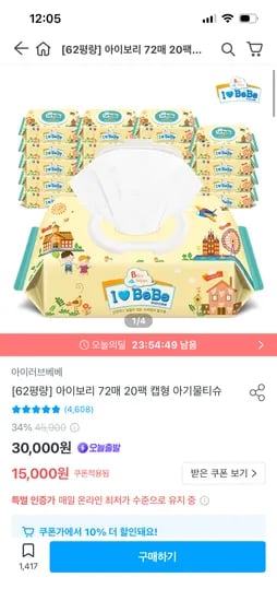 아이러브베베 아이보리 물티슈 72매 20개