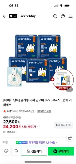 시크릿데이 유기농 미피 입오버 6장 5팩 스크런치 기획세트
