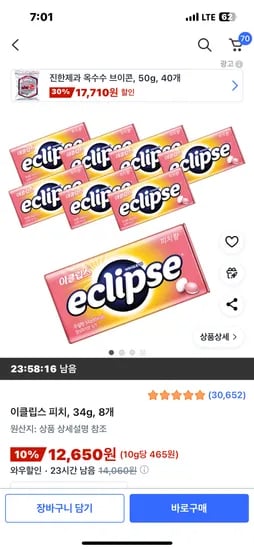 이클립스 피치 8개