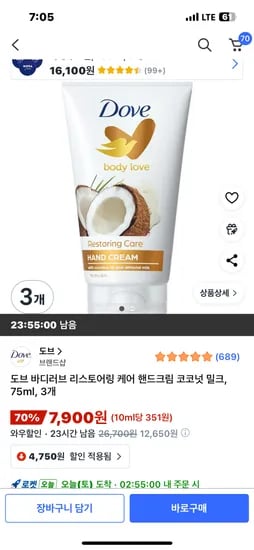 도브 핸드크림 코코넛밀크 75ml X 3