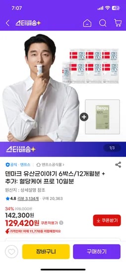 덴마크 유산균이야기 6박스 12개월분 혈당케어프로 10일 124420원