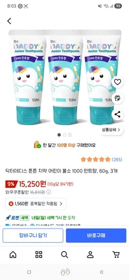 닥터데디스 키즈 치약 민트향 불소1000 3개