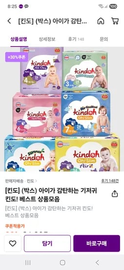 킨도 기저귀 업앤플레이 6단계 84매 31,395원 외 다양