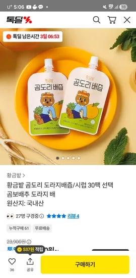황금밭 곰도리 도라지배즙 30포