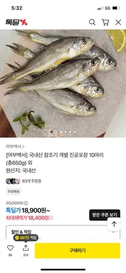 국내산 참조기 10마리 650g