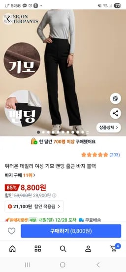 위터온 여성 기모밴딩 바지 블랙