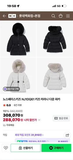 노스페이스키즈 NJ1DQ61 키즈 마라나 다운 파카