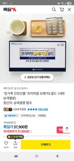 종근당건강 오메가3 골드 1세트 6개월