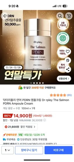 연어 PDRN 앰플크림 100ml