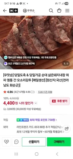 우맛순 찰순대 허파 염통 간 오소리 감투