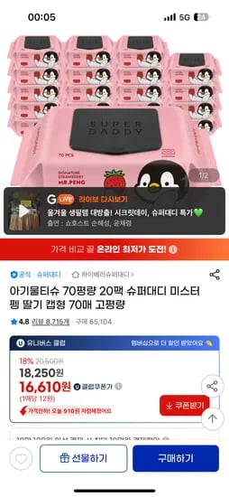 슈퍼대디 미스터펭 딸기 물티슈 70평량 20팩