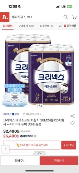 크리넥스 데코소프트 28m 24롤 2팩