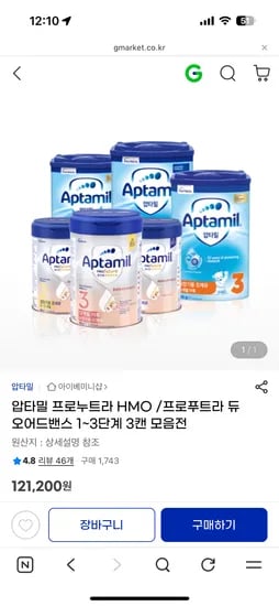 국내용 압타밀 프로누트라 3캔