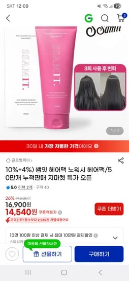 쌤잇 노워시 헤어팩