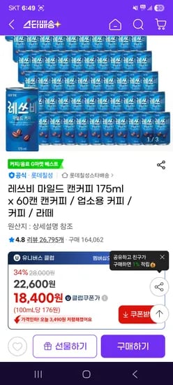 레쓰비 마일드 캔커피 175ml 60캔