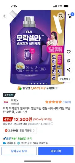 피지 모락셀라 냄새제거 세탁세제 리필 코튼향 2.3L 1개