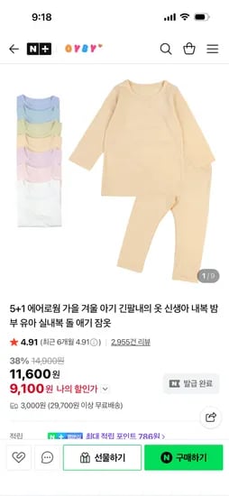 오아이비 소프트 에어로윔 긴팔내의 7종 택1