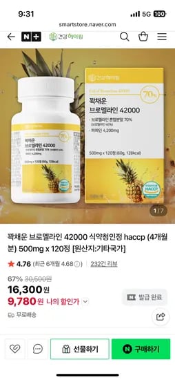 건강헤아림 브로멜라인 42000 4개월분 120정