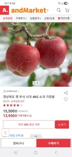 부사사과 소과 4kg