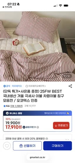 아르페지오 겨울 극세사 이불 커버