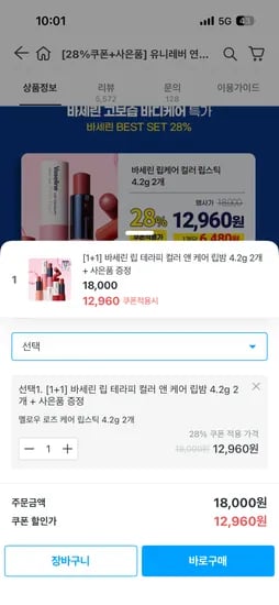 바세린 립 테라피 컬러 앤 케어 립밤 2개