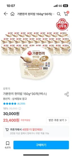 오뚜기 가뿐한끼 현미밥 150g 30개