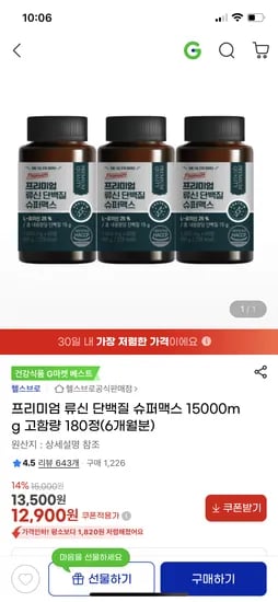 류신 단백질 15000mg 180정