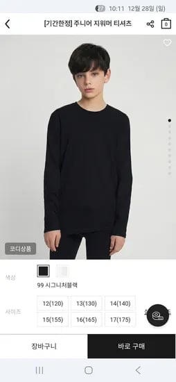 아이꺼 내복티
