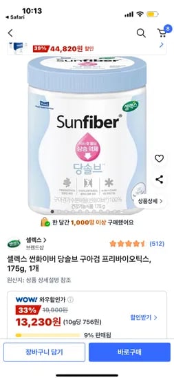 셀렉스 썬화이버 당솔브 구아검 프리바이오틱스 1개