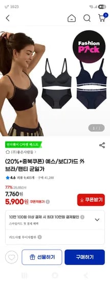 예스 보디가드 브라 팬티