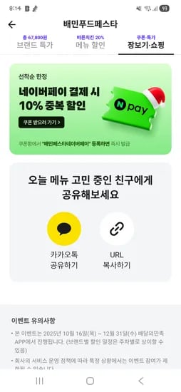 네비페이결제시 10% 할인쿠폰 등록하세요
