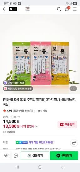 더맑음 꼬뭉 주먹밥 밀키트 3가지 맛 3세트