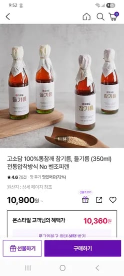 고소담 100%통참깨 참기름 350ml