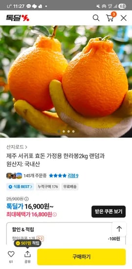 서귀포 효돈 가정용 한라봉 2kg