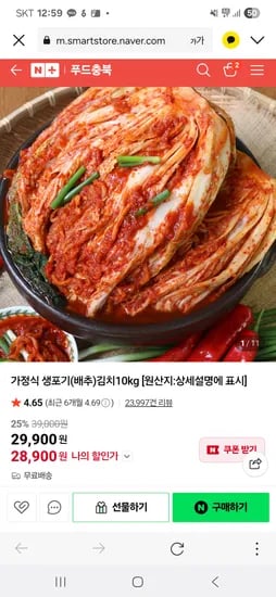 푸드충북 가정식 생포기 10kg
