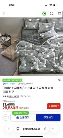 이블랑 초극세사 양면 극세사이불