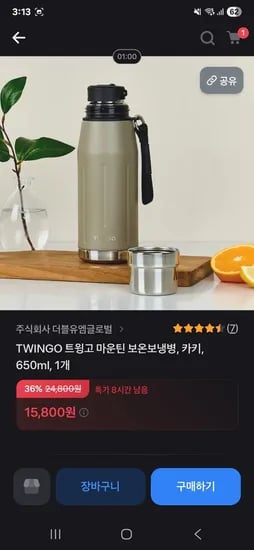트윙고 마운틴 보온보냉병 카키 650ml
