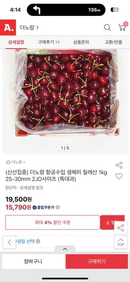 생체리 칠레산 특대과 1kg