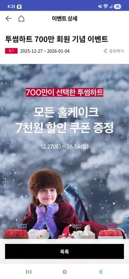홀케이크 할인쿠폰