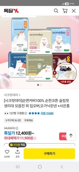시크릿데이 순면커버100 생리대 슬림핏 16장 5팩 오가닉린넨 2장 3팩