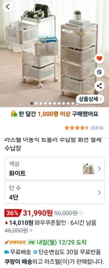 라즈웰 이동식 트롤리 수납함 회전 철제 수납장