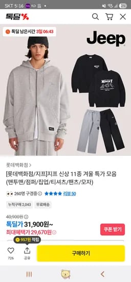 지프 맨투맨 집업 티셔츠 팬츠 모자 11종