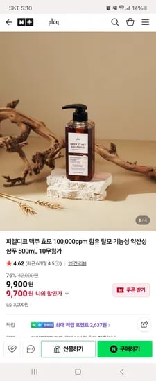 plaq 피엘디크 맥주 효모 약산성 샴푸 500ml