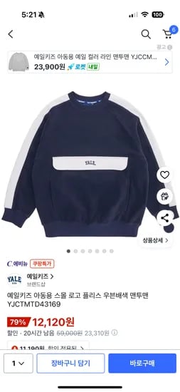 예일키즈 아동용 스몰 로고 플리스 우븐배색 맨투맨