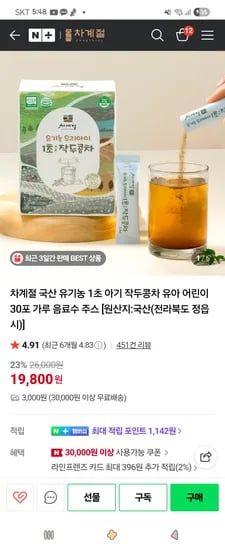 차계절 1초 아기보리차 작두콩차 15프로 할인쿠폰 3만 이상 구매 시