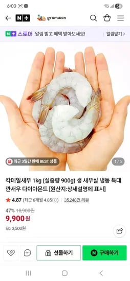 그램원 다이아몬드 칵테일새우 특대 1kg