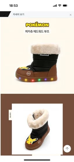 피카츄 에드워드 led 부츠