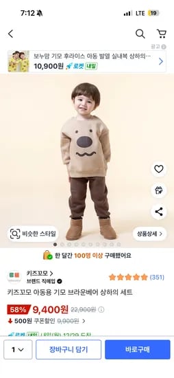 키즈꼬모 아동용 기모 브라운베어 상하의 세트