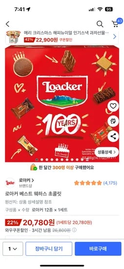 로아커 웨하스 초콜릿 12종 한상자